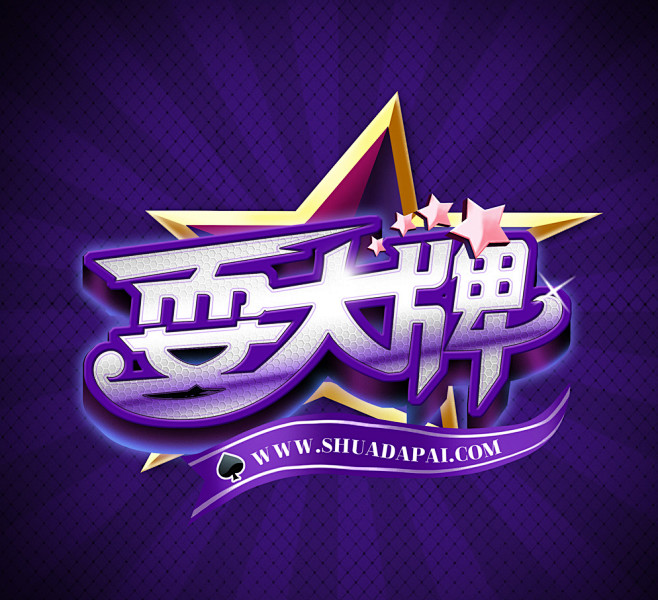字体logo