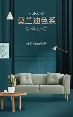 简约家装家具沙发海报