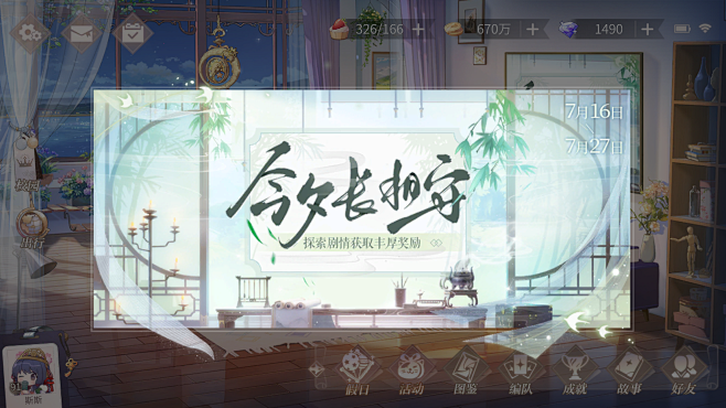 时空中的绘旅人 今夕长相守公告