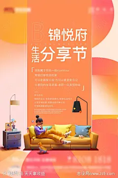家装酸性插画海报-源文件-志设网-zs9.com