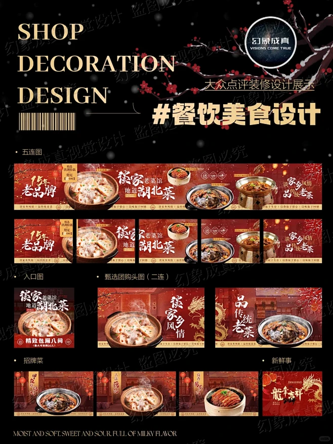 美团大众点评五连图入口图商户通餐饮整套图...