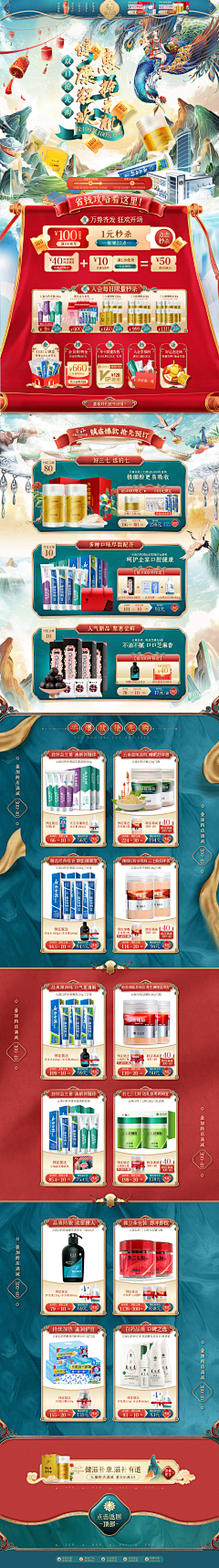三舍采集到【化妆品】Cosmetics Activity Home Pag