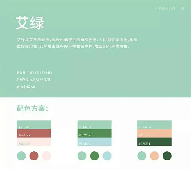 中国风配色/古风中国色