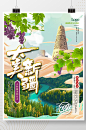 旅游海报