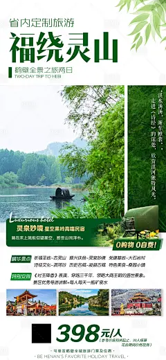 河南省内旅游线路产品海报-源文件分享-ywjfx.cn