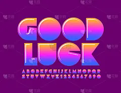 矢量贺卡好运与明亮光滑的字母和数字