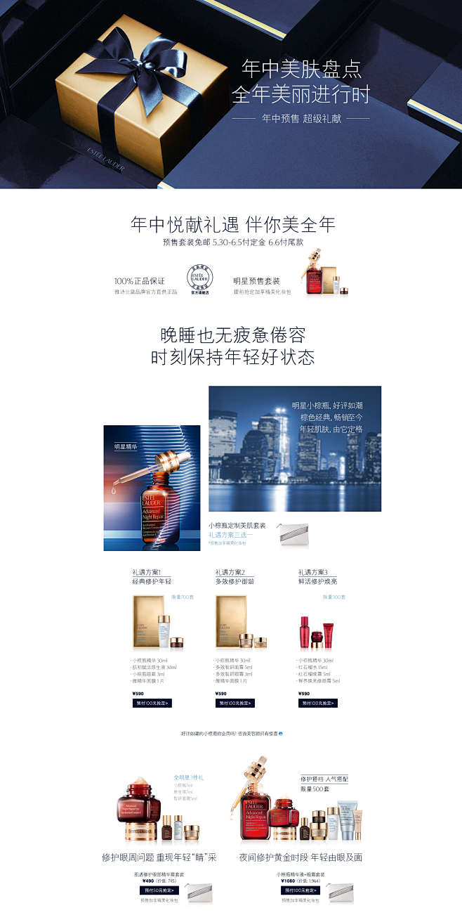 年中狂欢预售-Estee Lauder雅...