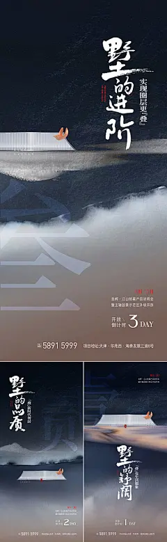 海报 地产 系列 新中式 倒计时 洋房 别墅 房檐 水墨 泼墨 