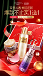自然堂 美妆 化妆品 新年 年货节 活动海报设计 - - 大美工dameigong.cn