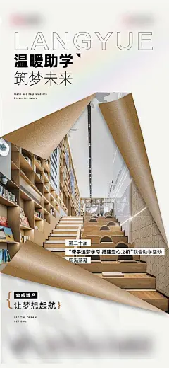 海报 地产 价值点 高级 学校 助学 简约