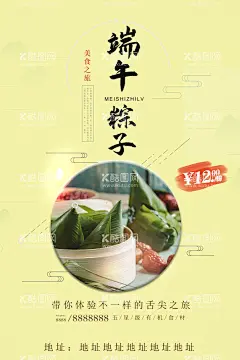 端午粽子  - 源文件下载【酷图网】粽子,大肉粽,端午节,端午,端午味道,舌尖美食,肉粽,江米粽子,糯米粽子,清水粽,手工粽子,大枣粽子,蜜枣粽子,粽子券,美食名片,卡通粽子,龙舟,端午龙舟,舌尖上的粽子,包粽子,粽子海报,端午佳节,中华味道,五月初五,粽情端午,端午粽香,粽子包装,端午节展板,端午节海报,端午节活动,中华美食,