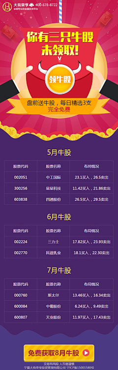 方可人采集到荐股