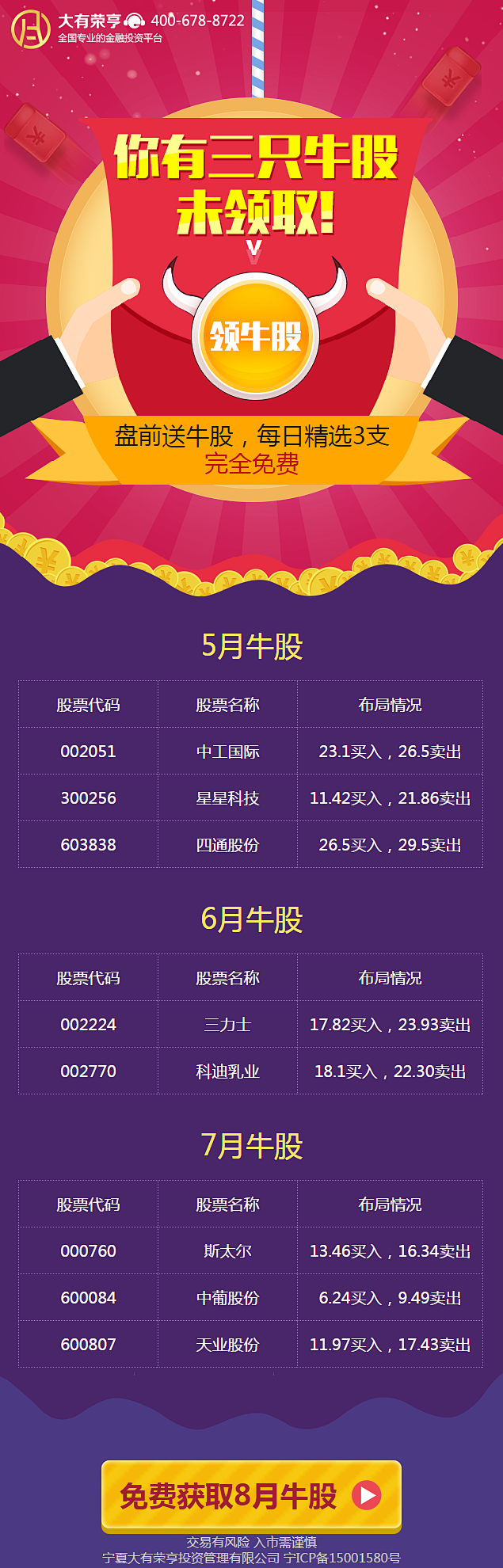 你有三只牛股未领取