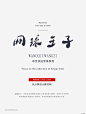 中文字体