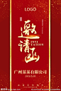 邀请函封面 邀请函 企业邀请函 公司邀请函 竖版邀请函 庆典邀请函 会场邀请函 活动邀请函 地产邀请函 创意邀请函 高雅邀请函 精美邀请函 邀请函设计 国外邀请函 红色邀请函 宴会邀请函 酒席邀请函 会展邀请函 开业邀请函 设计 广告设计 婚礼邀请函 喜庆邀请函 邀请函素材