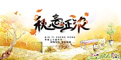 你好秋天秋意秋日展板