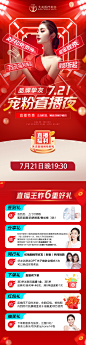 医美整形直播政策卡项红金长图海报-志设网-zs9.com