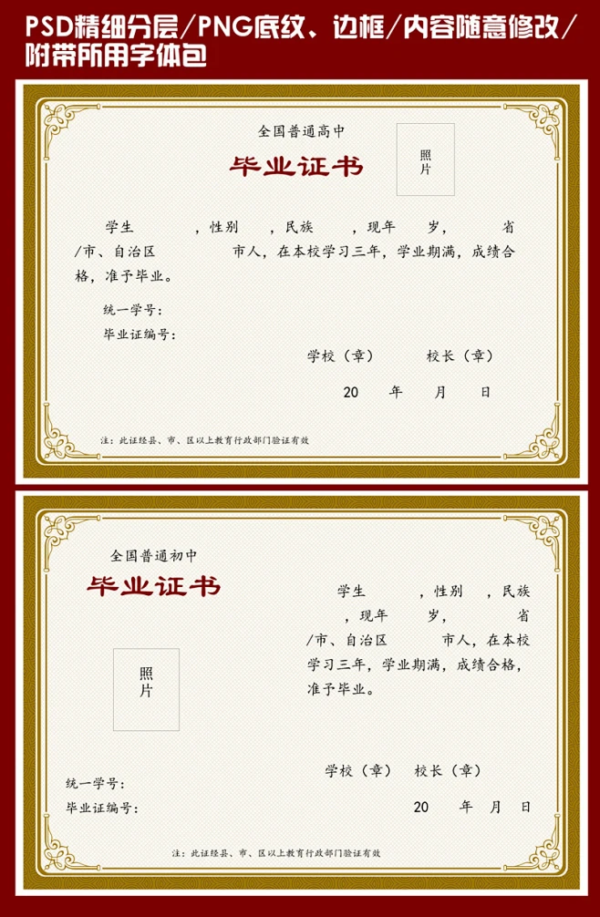 中学高中初中毕业证书PSD模板-花瓣网
