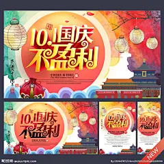 国庆促销海报 国庆献礼 欢度国庆 喜迎国庆 国庆节 国庆背景 国庆展板 国庆海报 国庆庆典 国庆快乐 国庆活动 国庆晚会 国庆装饰 国庆广告 国庆吊旗 国庆促销 国庆门楼 十一国庆 国庆彩页 国庆展架 国庆单页 国庆DM 国庆传单 国庆门头 淘宝国庆 网店国庆 庆国庆 国庆海报背景 国庆素材 国庆 国庆节 设计 广告设计 广告设计 300DPI PSD