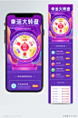 幸运大转盘抽奖h5活动页面ui移动页面模板下载-编号4114404-众图网