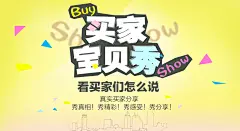 海报 买家秀大图