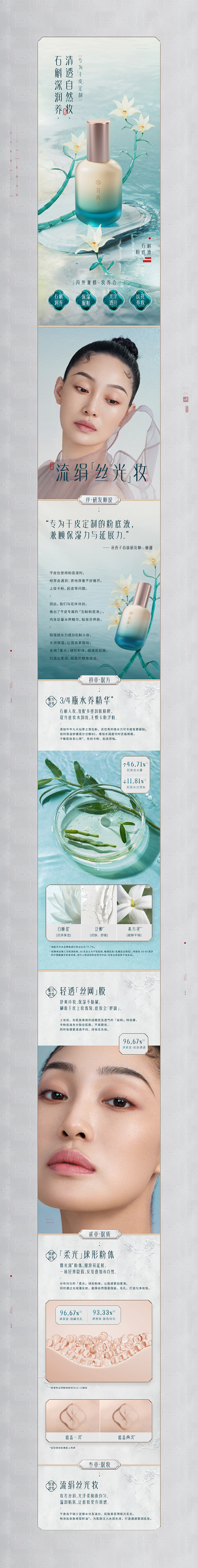花西子详情设计详情页设计_山海鲸设计作品...