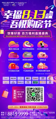 源文件下载【直播刷屏海报】编号：61240005996616720