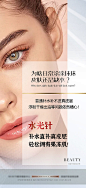 医美水光针科普宣传海报-源文件