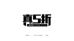 将息采集到字体