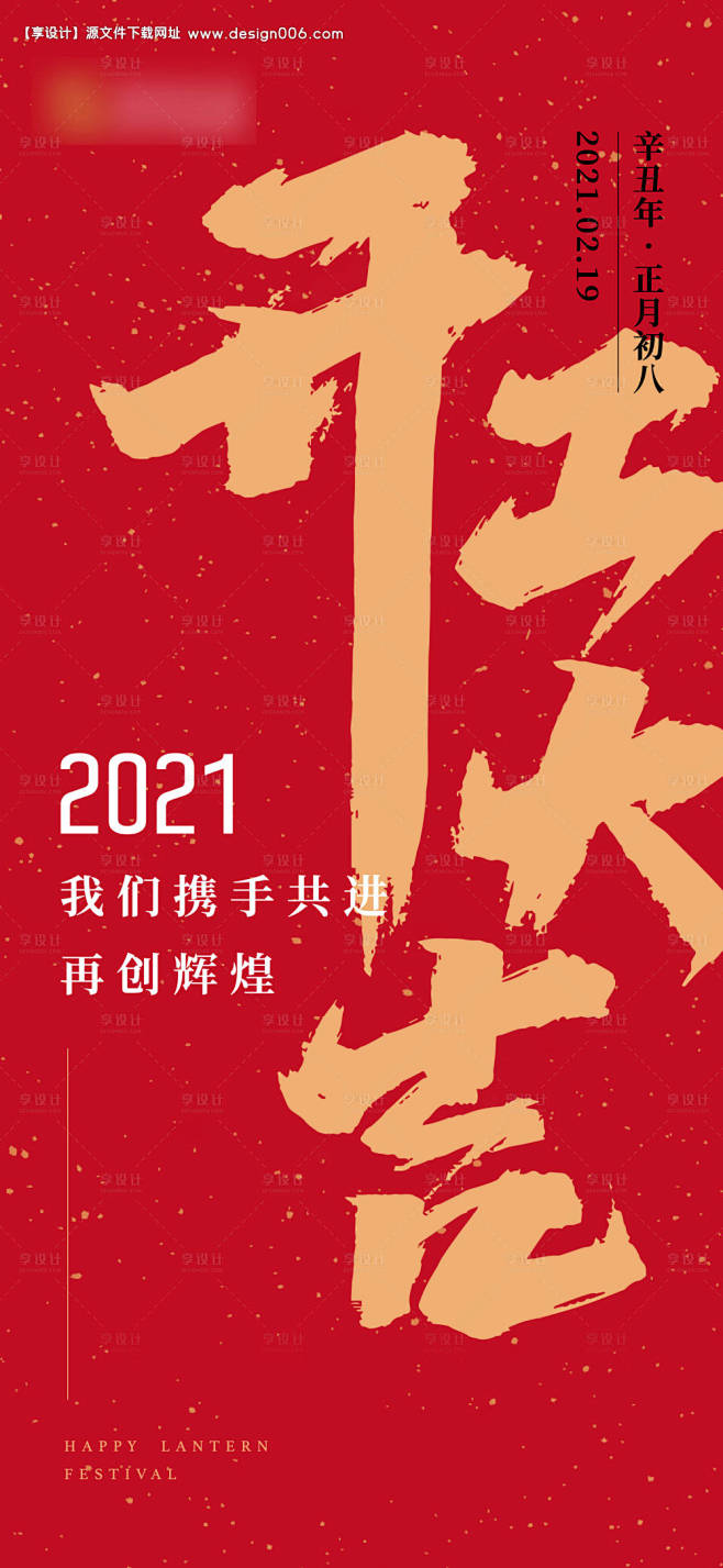 开工大吉海报--享设计