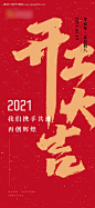开工大吉海报--享设计