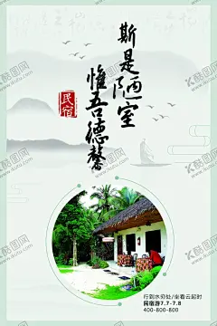 民宿 【酷图网】民宿,日本民宿,民宿海报,旅游,春游,秋游,游玩,出行,旅游宣传单,旅行团海报,旅游展板,旅行团宣传单,国内游,国外游,周边游,世界旅游日,自驾游,乡村旅游,城市旅游,诗和远方,远方,旅游攻略,旅游广告,旅游摄影,旅游画册