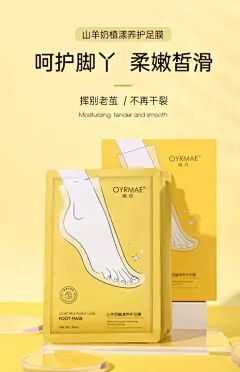 OYRMAE/幽玫山羊奶植漾养护足膜软化死皮老茧脚干脚黑滋润