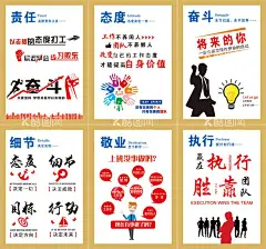 励志标语责任态度细节敬业执行  - 源文件下载【酷图网】企业文化墙,励志标语,公司团队标语,励志,责任,态度,奋斗,细节,敬业,执行,以老板的态度,将来的你,上班没事做吗,
