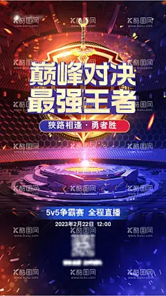 地产电竞游戏赛事宣传合成风海报  - 源文件下载【酷图网】海报,地产,电竞,游戏,赛事,宣传,创意,