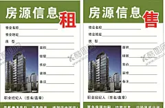 房源信息 【酷图网】售房,信息表,房屋中介,房地产,房源信息表,海报,租房,售,房,其他