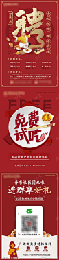 餐饮店内营销招聘海报_源文件下载_PSD格式_7087X10625像素-红色,招聘,社区,团购,试吃,海报,餐饮-作品编号:2024030113023953-志设-zs9.com