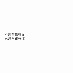 甚欢77777采集到字