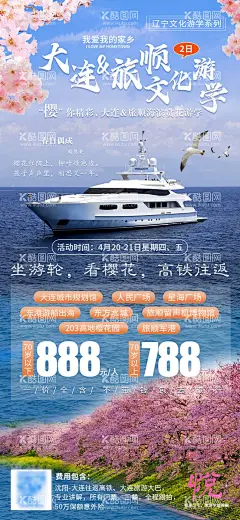 大连旅顺文学之旅  - 源文件下载【酷图网】海报,旅游,大连,旅顺,海滨,