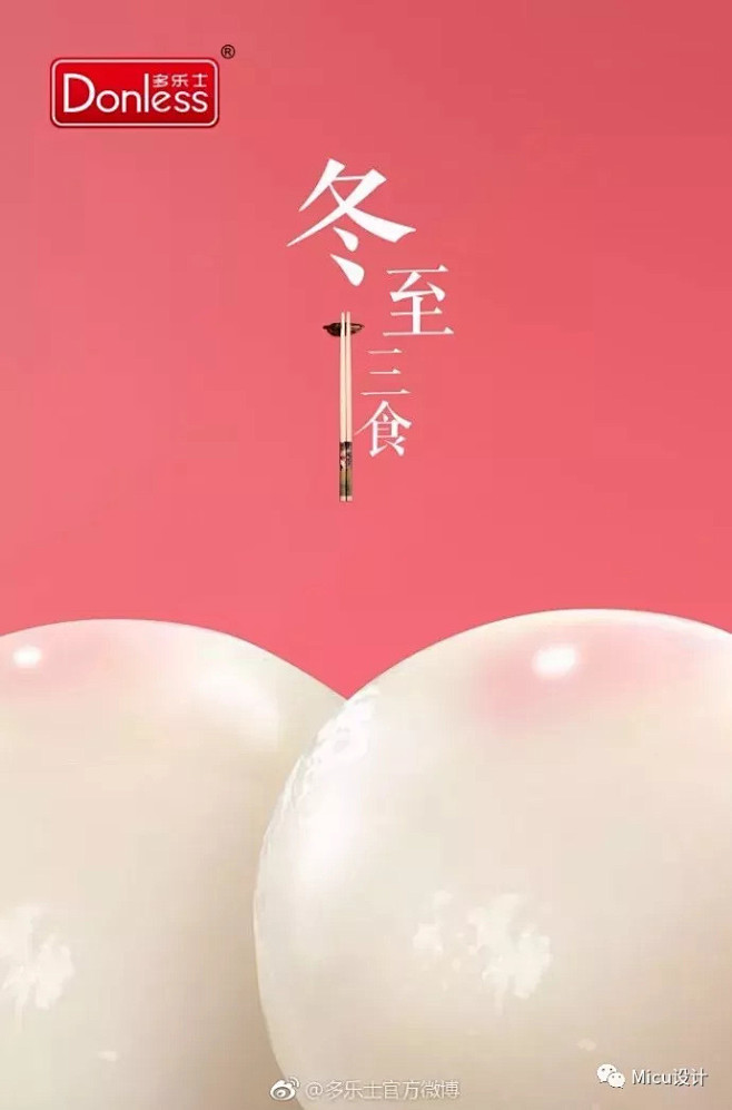 冬至借势海报，杜蕾斯这次又赢了！