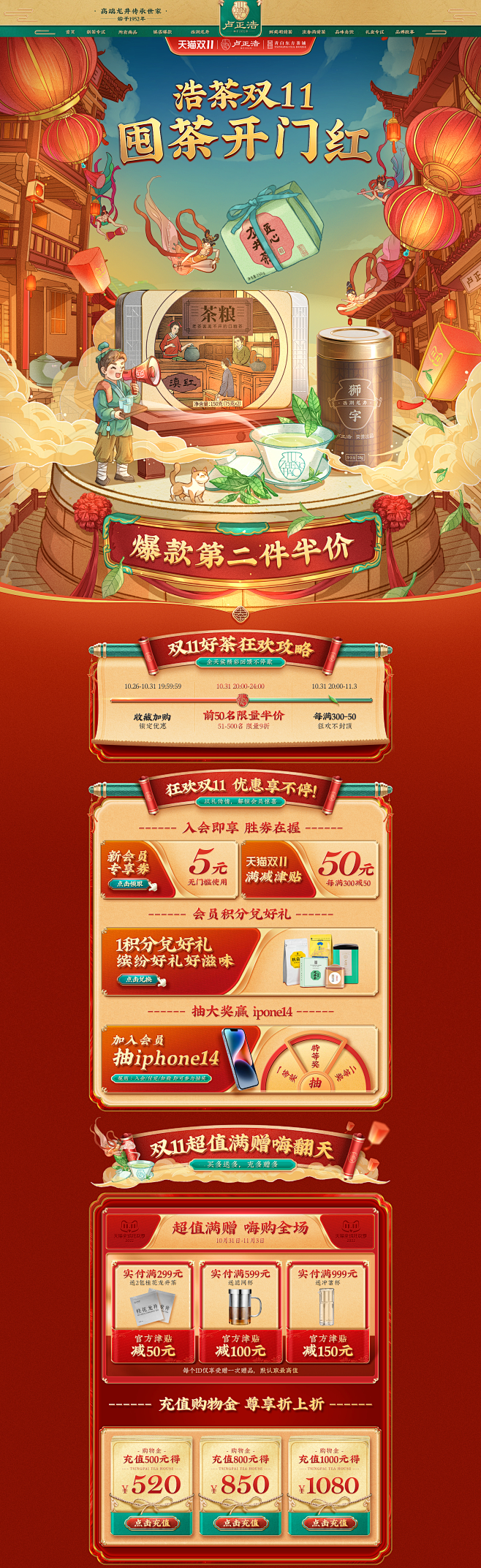 2022 双11 卢正浩旗舰