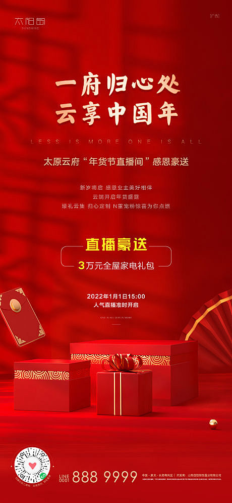 新春年货节海报-源文件