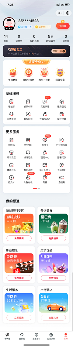 苹果哎泡泡采集到APP[个人中心]