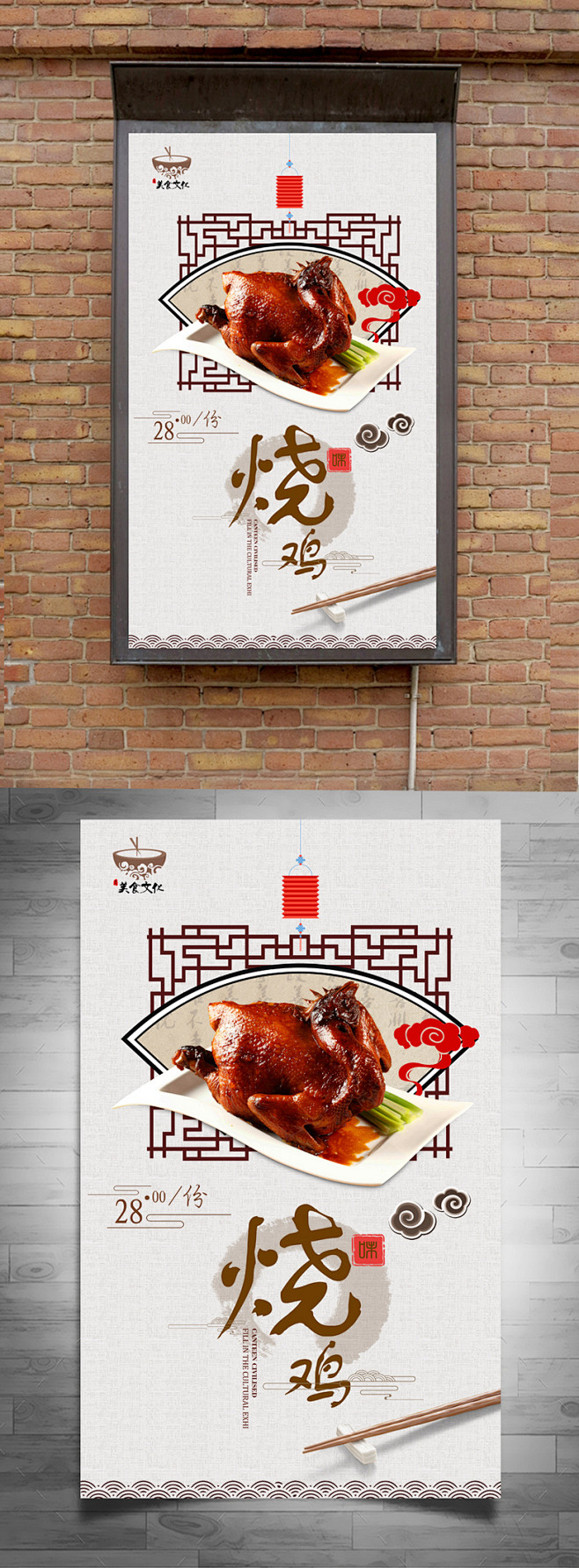 高档中国风烧鸡宣传海报设计 烧鸡海报 烧...