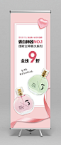 【源文件下载】 易拉宝 展架 美妆 化妆品 香水 促销 粉色 小清新