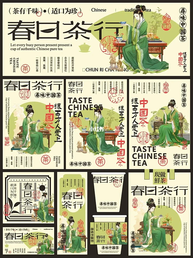 “春日茶行”中式茶饮品牌VI设计｜视觉设...