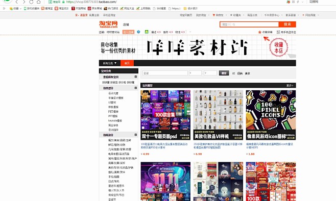 淘宝素材购买