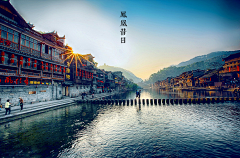 晨曦＆雨烟采集到旅游