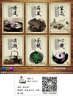 @馐咻琇庥   茶 茶道 茶韵 茶文化 茶文化水墨 中国茶文化 茶楼 茶馆 茶道铁观音 茶道文化 茶道展板 茶道背景 茶道茶叶 茶叶 茶包装 茶叶礼盒 茶背景 功夫茶 茶餐厅 茶具 茶圣 茶饮 茶字 茶饼 茶艺 茶山 制茶 茶logo 茶盒 茶名片 茶画册... 
