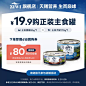 【顺手买一件】猫咪主食罐85g*1，更换犬罐请联系客服，口味随机-tmall.com天猫